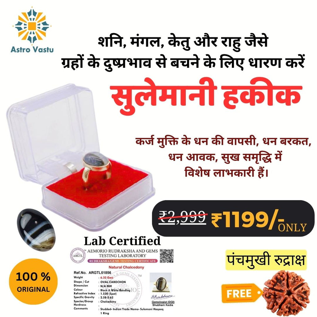 सुलेमानी हकीक रत्न with free 5 मुखी (पंचमुखी) रुद्राक्ष