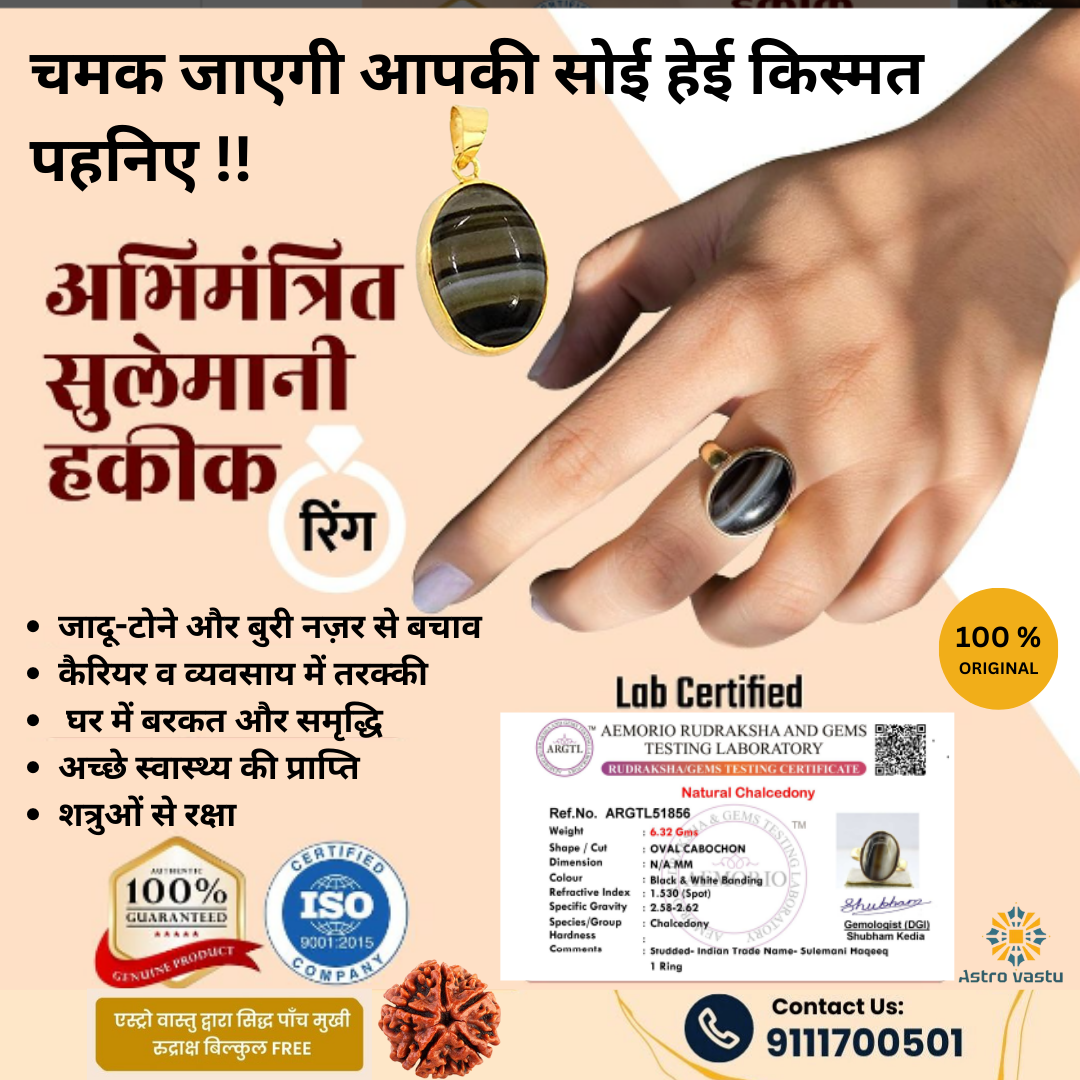 सुलेमानी हकीक रत्न with free 5 मुखी (पंचमुखी) रुद्राक्ष