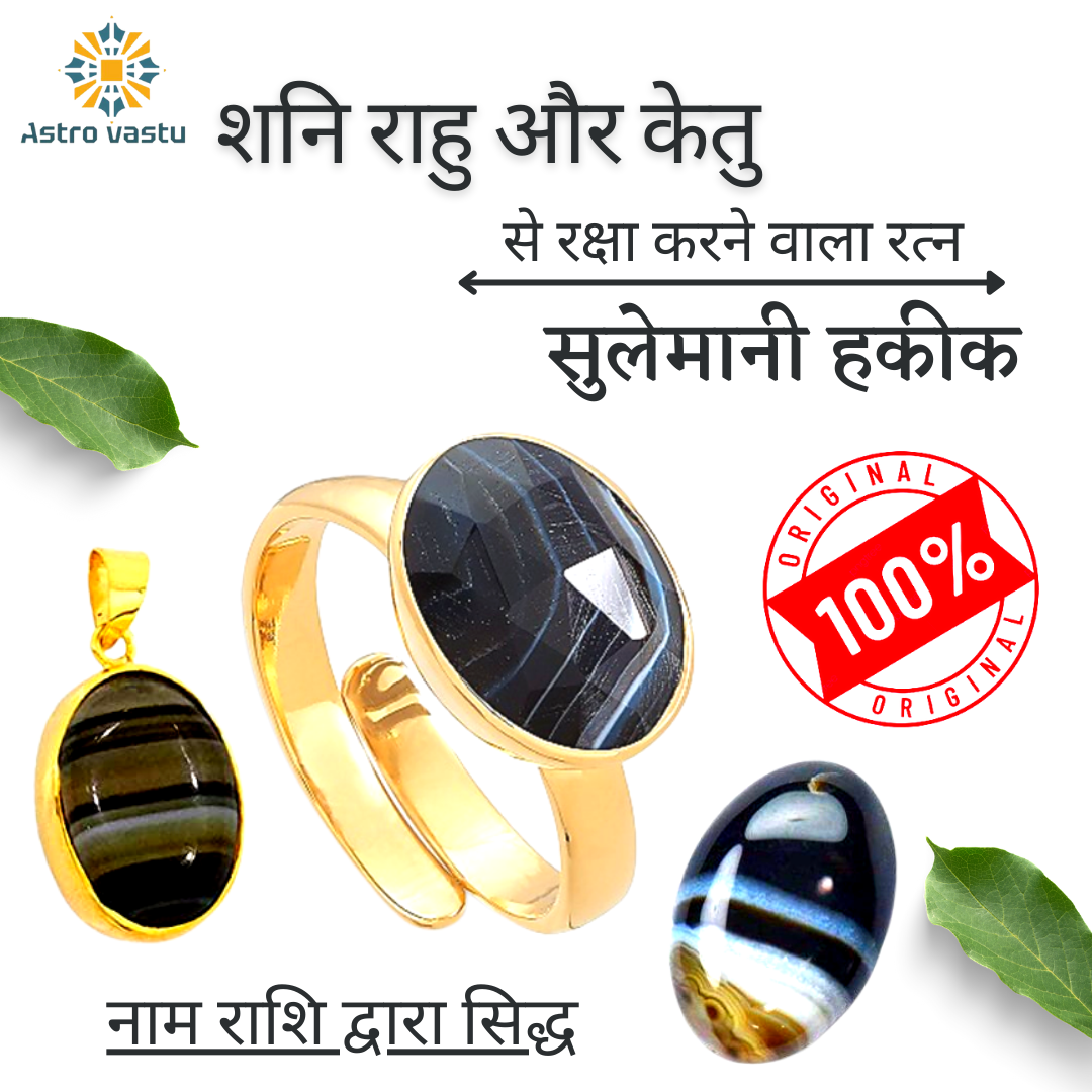 सुलेमानी हकीक रत्न with free 5 मुखी (पंचमुखी) रुद्राक्ष